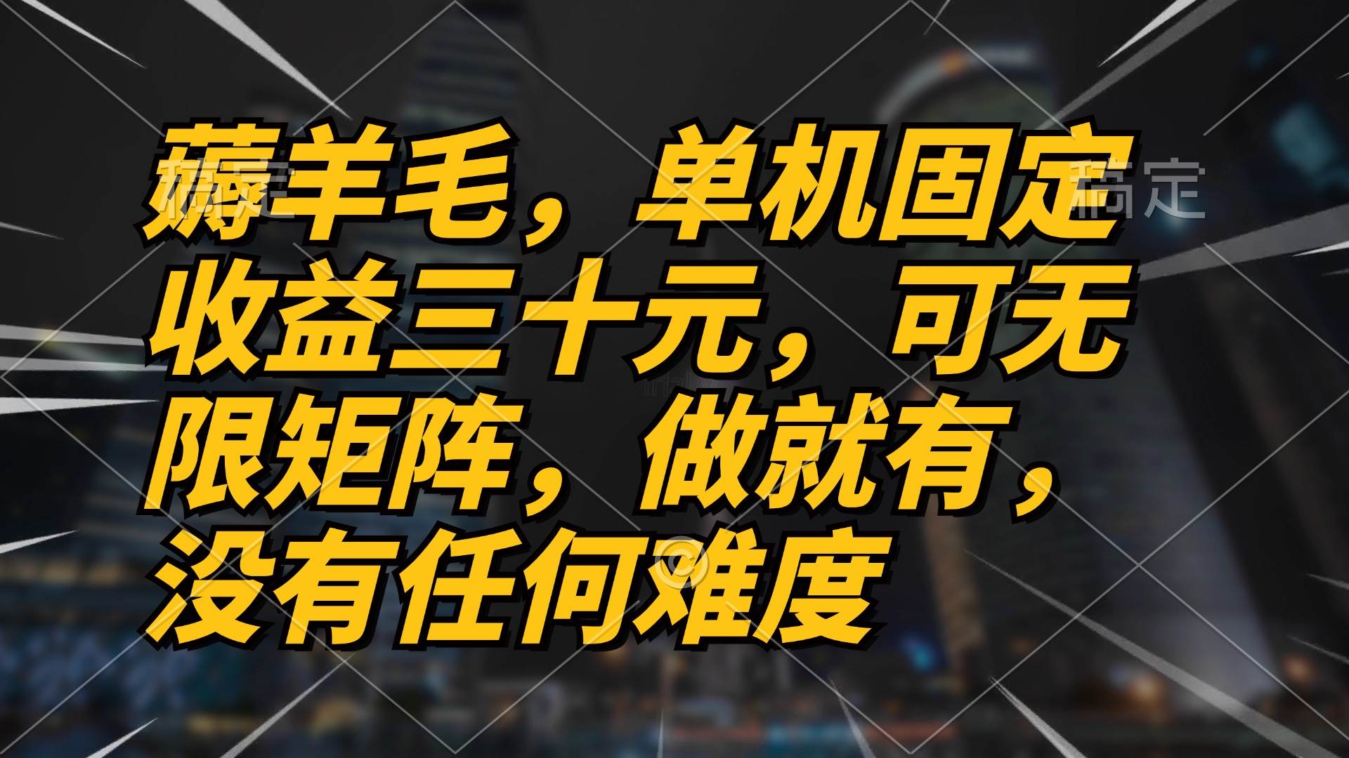 13162薅羊毛.jpg